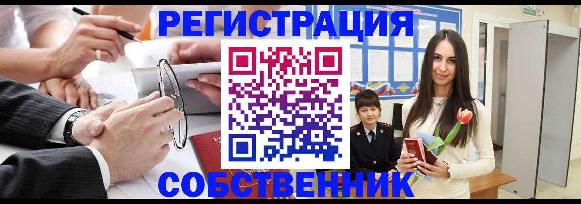 временная регистрация для школы в Туле